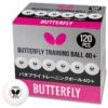 Butterfly Training Balls Box Of 120 2 Butterfly Training Balls Box Of 120 -Sport Pro Shop it100199
